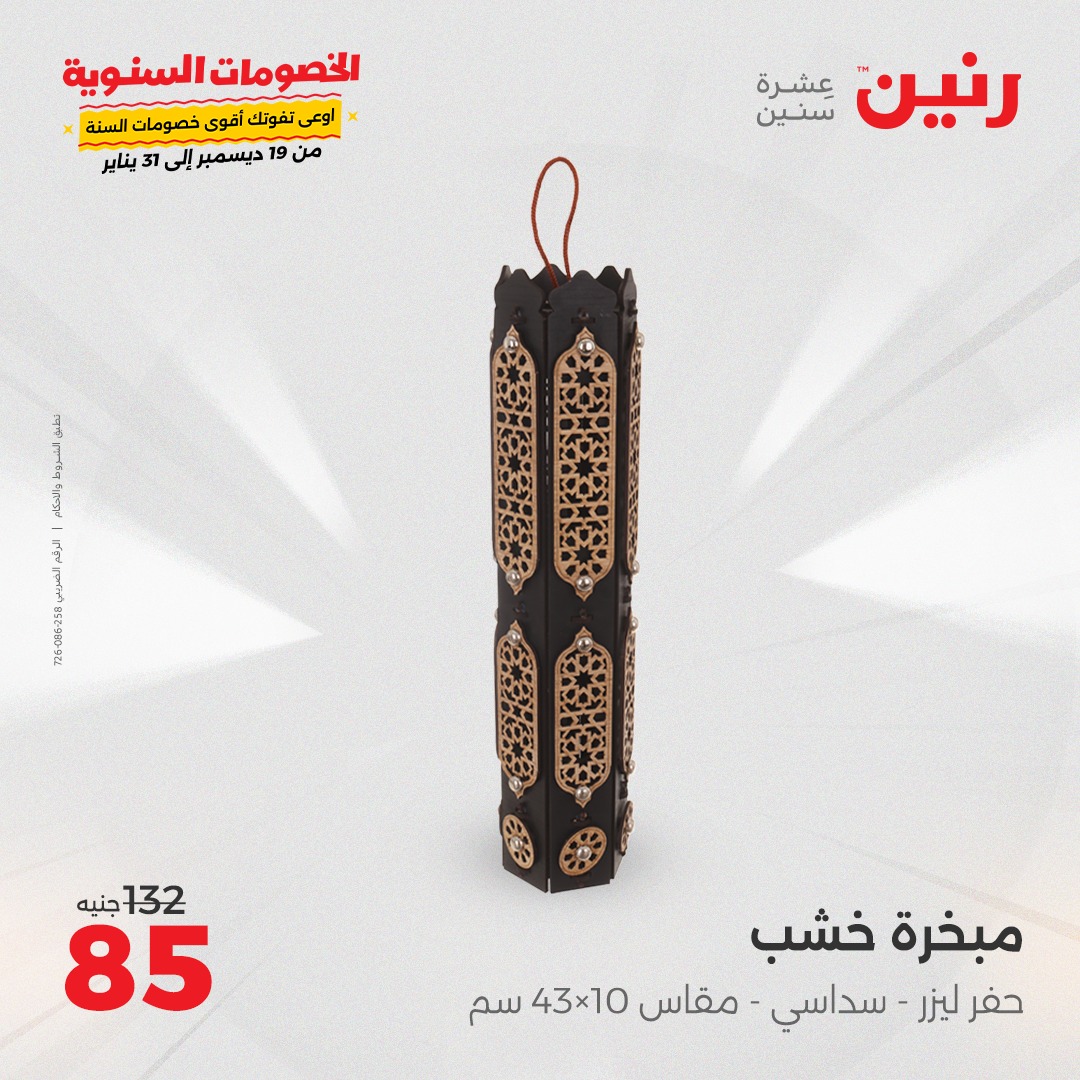 raneen offers from 14jan to 15jan 2025 عروض رنين من 14 يناير حتى 15 يناير 2025 صفحة رقم 158